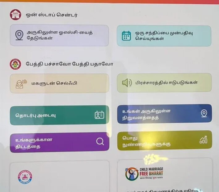 மத்திய அரசின் ‘மிஷன் சக்தி’ செயலியில் தமிழ் மொழி சேர்ப்பு