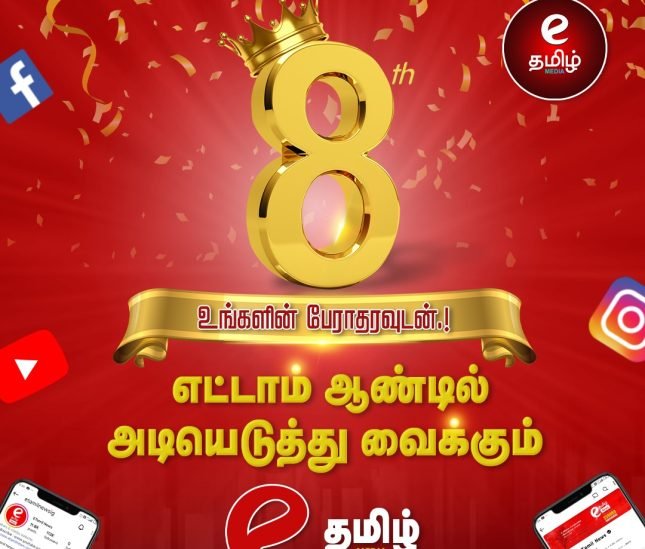 etamilnews 8th year